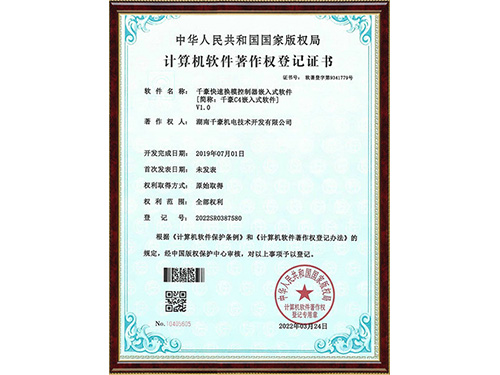 計算機(jī)軟件著作權(quán)登記證書2022SR0387580