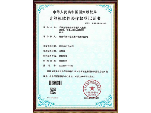 計算機(jī)軟件著作權(quán)登記證書2022SR0387581