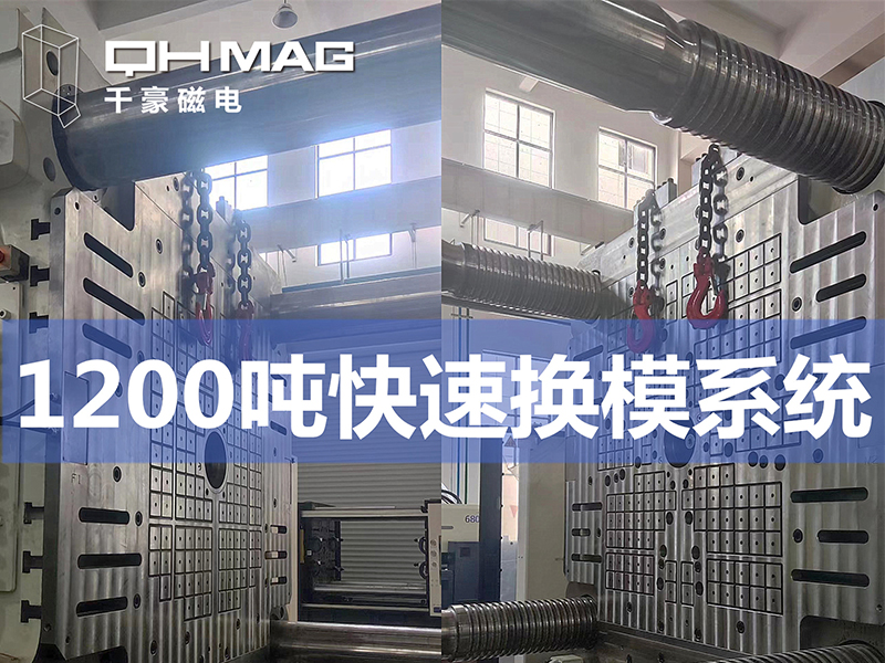 磁力模板在注塑機應用中的優勢分析