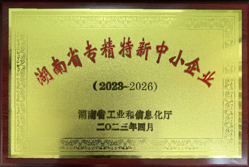 千豪磁電榮獲湖南“專精特新”企業(yè)認證，引領電永磁技術創(chuàng)新