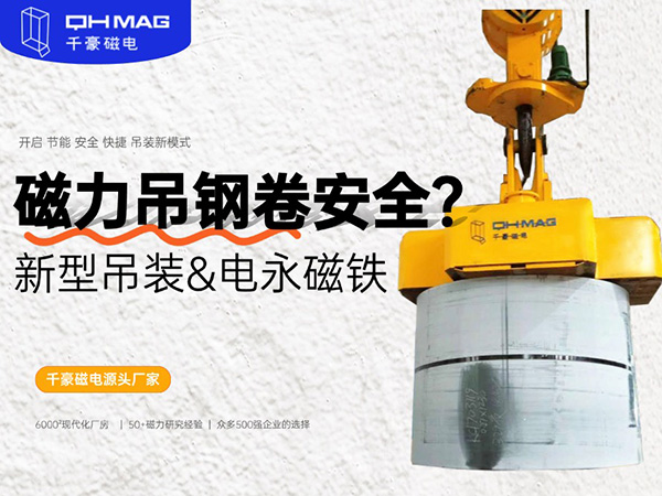 太猛了！用磁鐵來吸吊鋼卷的吊具，您見過嗎？