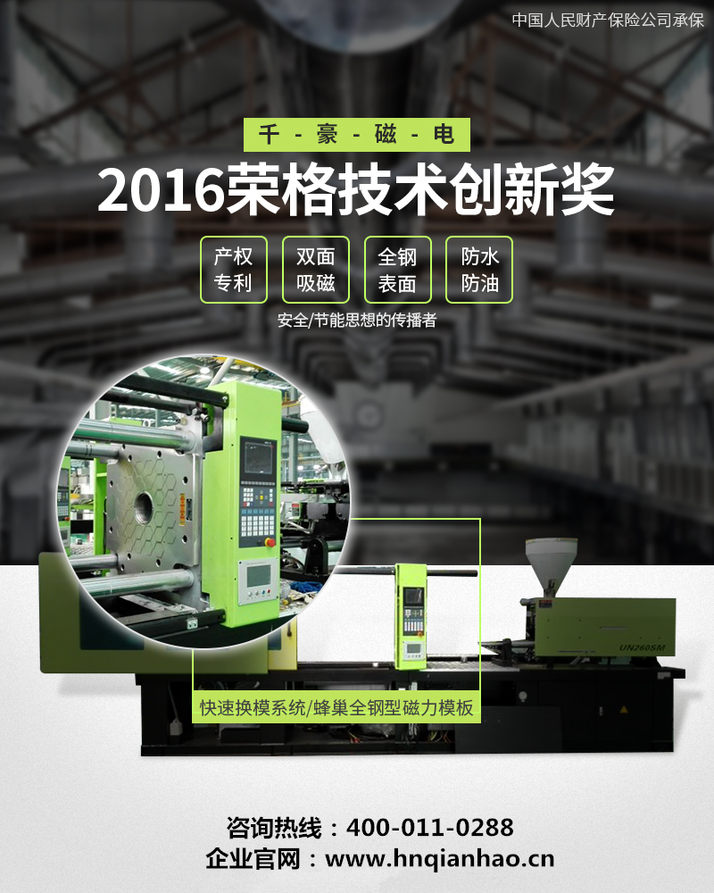 湖南千豪機電技術開發有限公司,湖南機電技術開發,磁電技術開發,快速換模系統研發