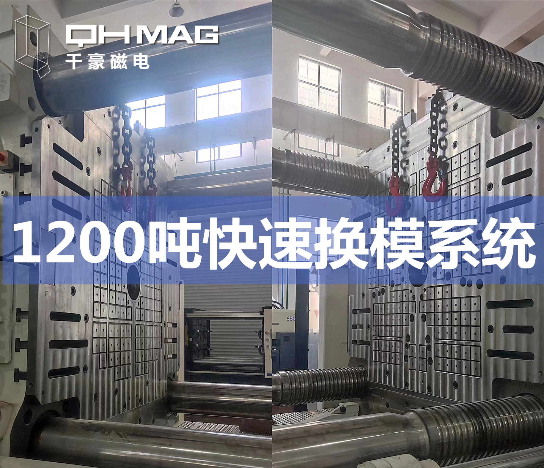電永磁吸盤,注塑機快速換模,磁力模板,快速換模系統 電永磁吸盤,注塑機快速換模,磁力模板,快速換模系統