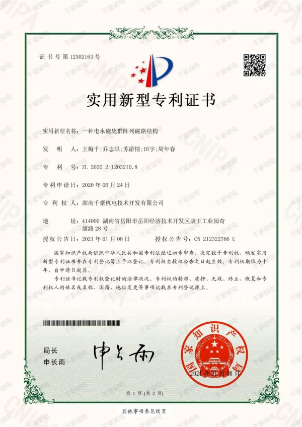 電永磁吸盤,注塑機(jī)快速換模,電永磁起重器