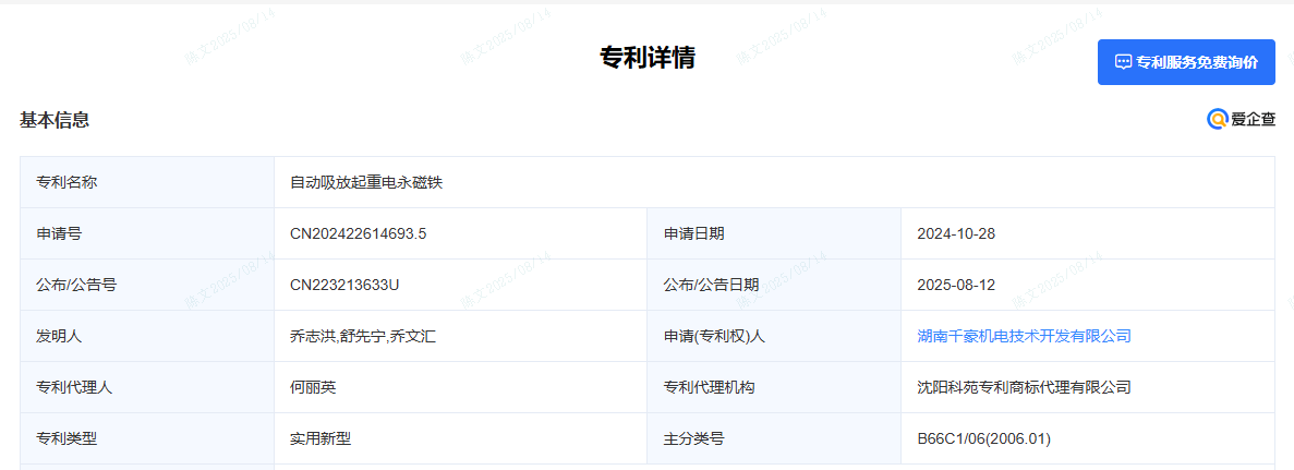 千豪自動吸放起重電永磁鐵，電永磁起重器