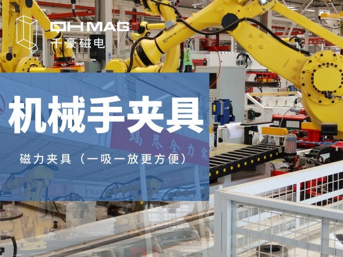電永磁吸盤,注塑機快速換模,電永磁起重器